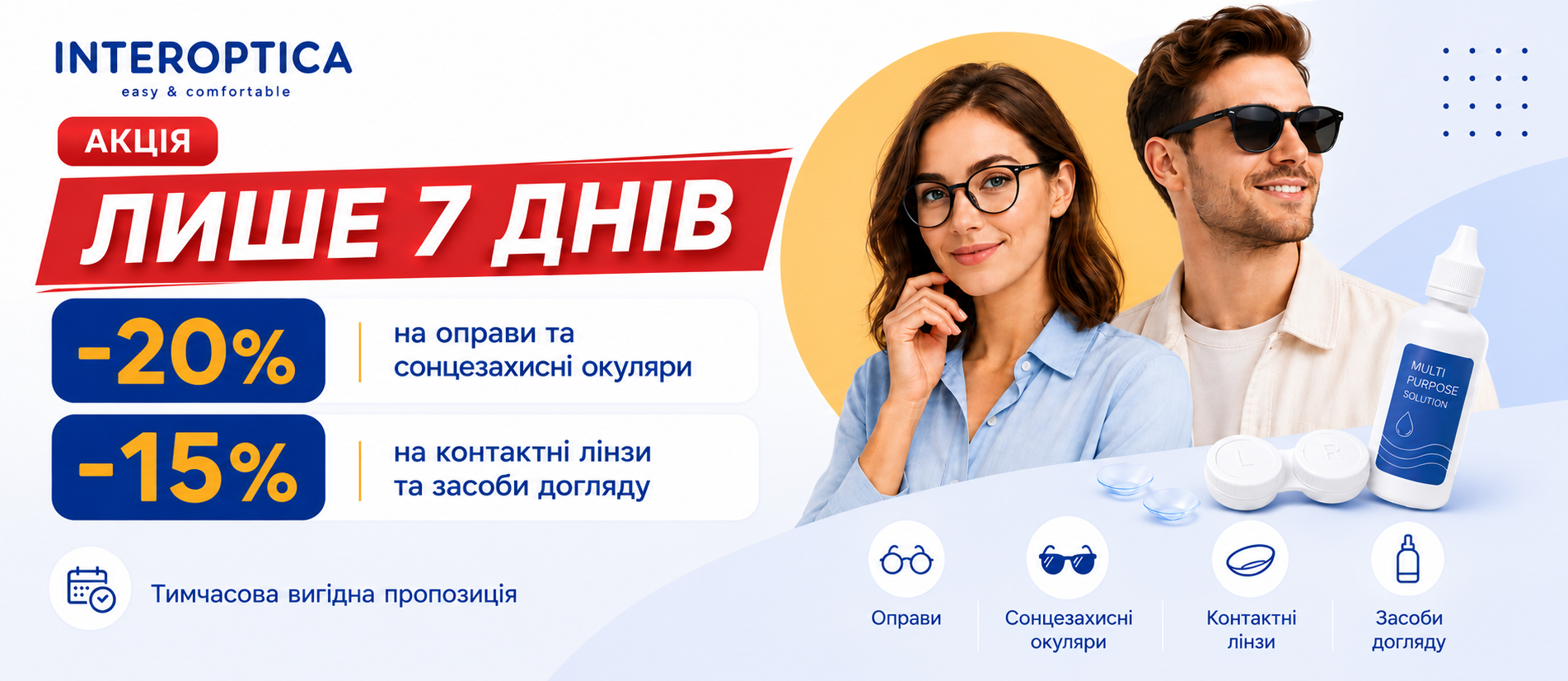акція на 7 днів акція на 7 днів